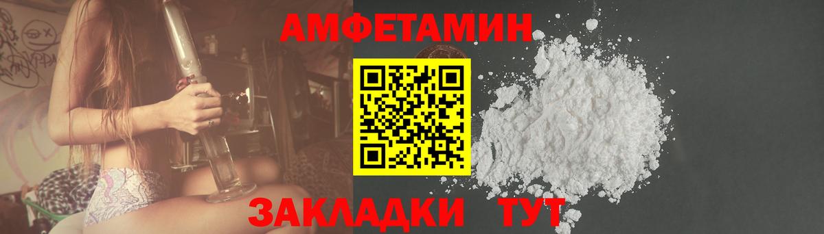Кирово-Чепецк  Amphetamine  Вход с VPN  Amphetamine VHQ 