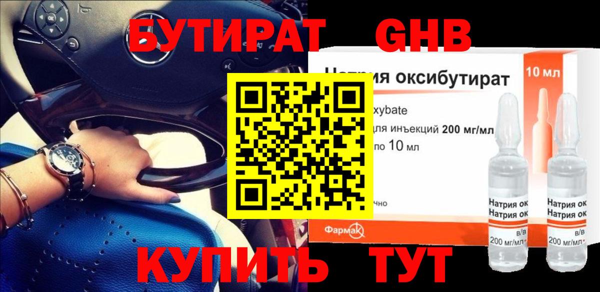 Бутират жидкий экстази Кирово-Чепецк