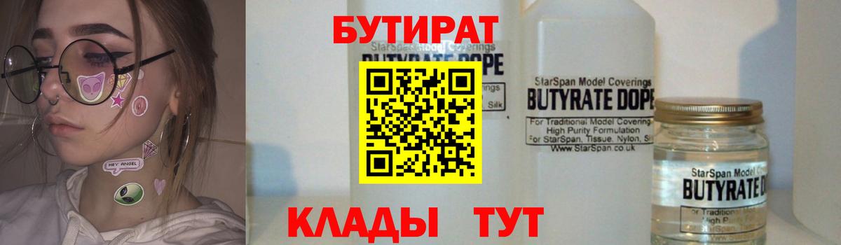 Кирово-Чепецк  БУТИРАТ BDO 33%  Бутират  Вход с VPN 