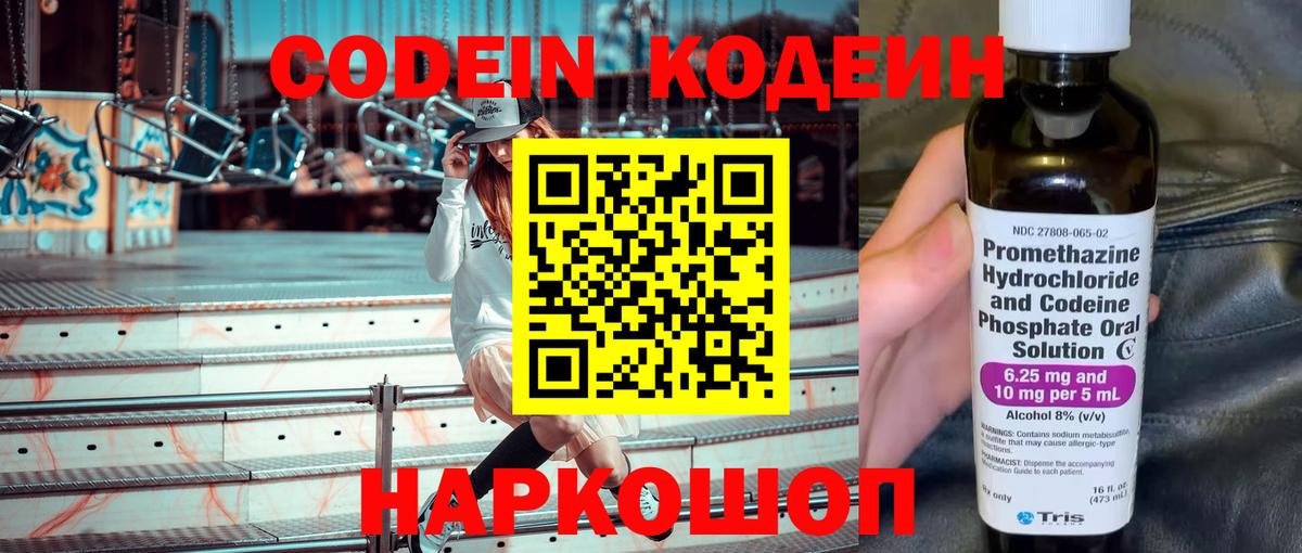 Кодеиновый сироп Lean напиток Lean (лин) Кирово-Чепецк