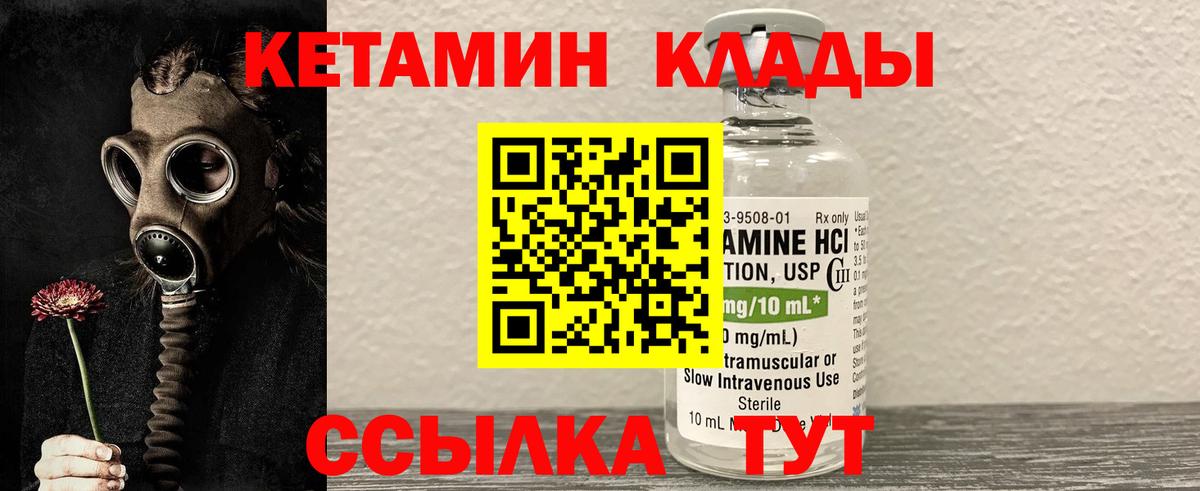 Кирово-Чепецк  КЕТАМИН VHQ  Вход с VPN 