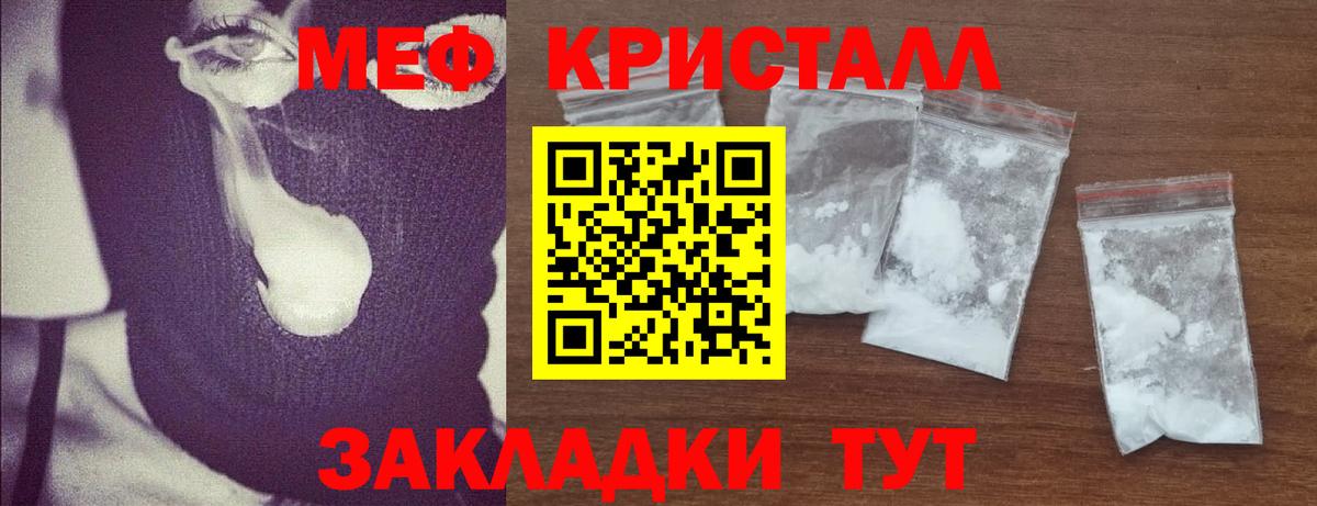 МЕФ кристаллы  Меф  Мефедрон  Кирово-Чепецк  Мефедрон кристаллы  Вход с VPN 